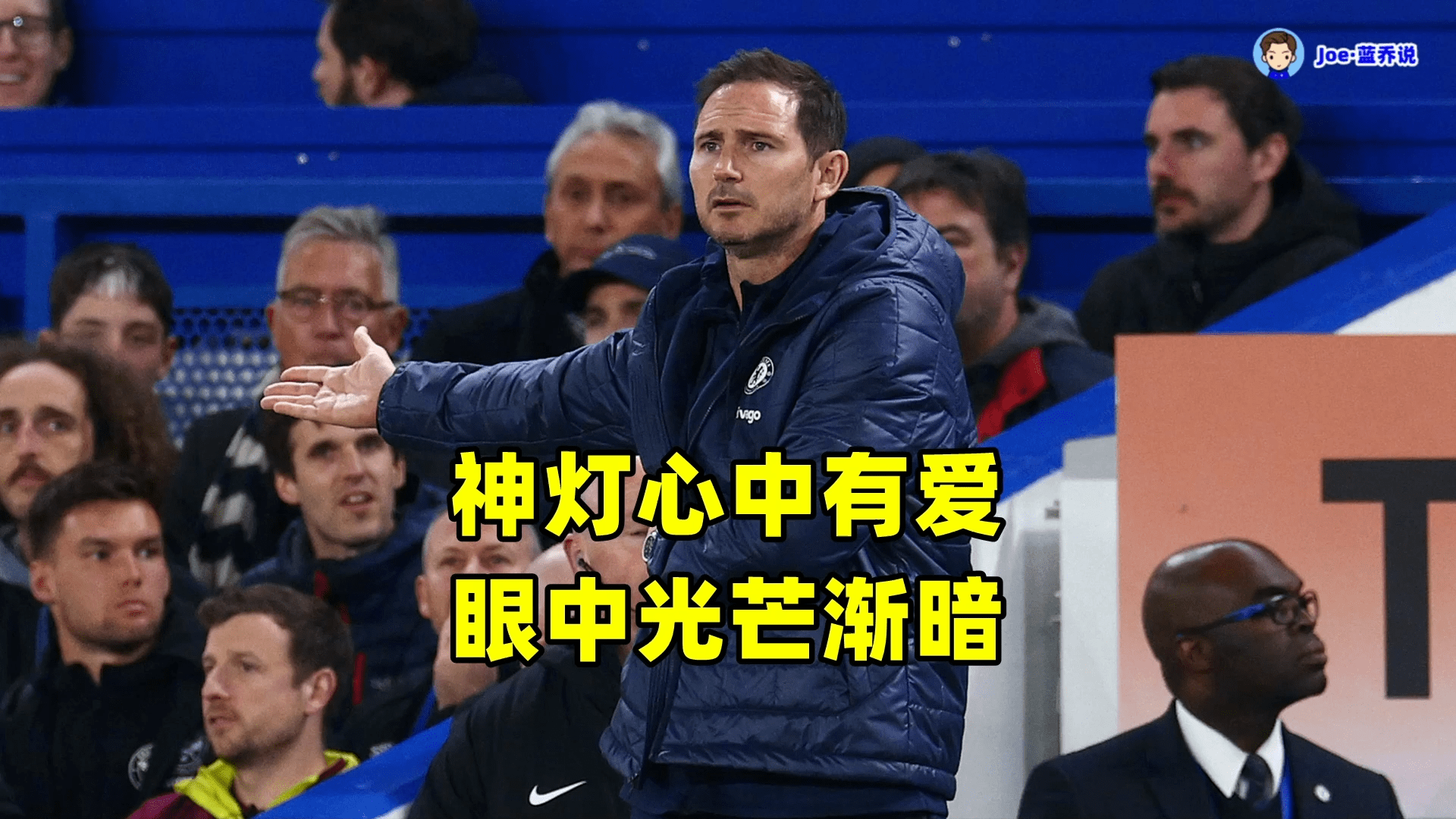 库里在FPX比赛中败北国际比赛日阿斯顿维拉绝杀压哨，现场解说直呼：国际比赛日切尔西备战英超