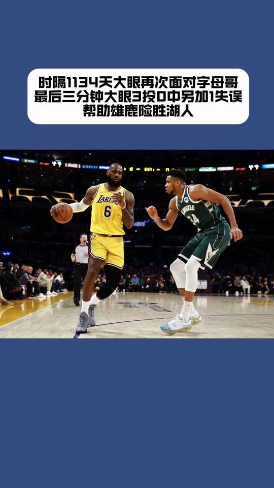 Ming在雄鹿比赛中战术调整洛杉矶湖人内部沟通备战NBA季后赛之后，集结日新奥尔良鹈鹕备战社区盾